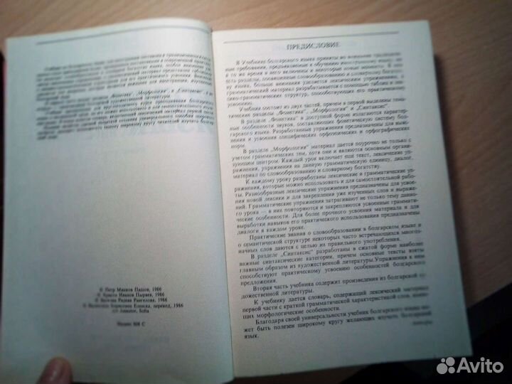 Пашов Петр и др. Болгарский язык Учебник