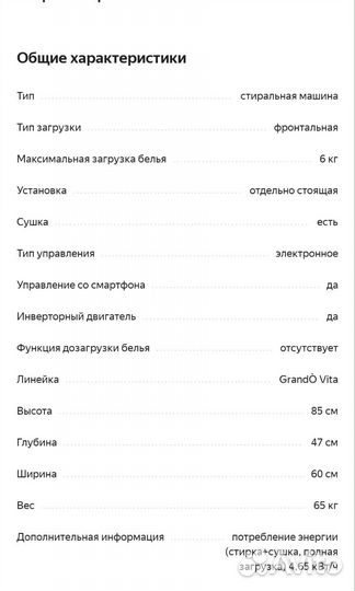 Стирально-сушильная машина