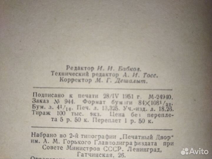 Ис.Слоним. Справочник по географии. 1951 год