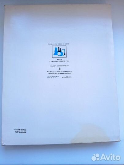 Спички,Набор Занесены в Красную книгу СССР