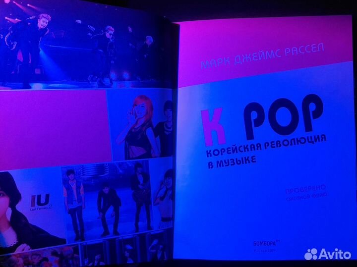 Книга про k pop и BTS