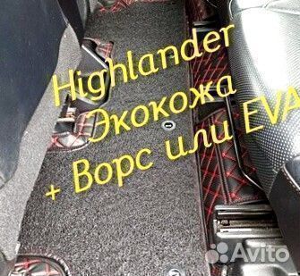 Коврики toyota highlander 3d 5d из экокожи