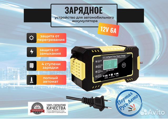 Автоматическое зарядное устройство 12В 6А