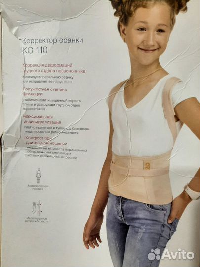 Корректор осанки детский Orto