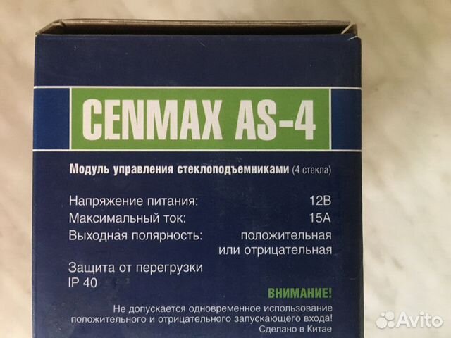 Модуль управления стеклоподъемниками