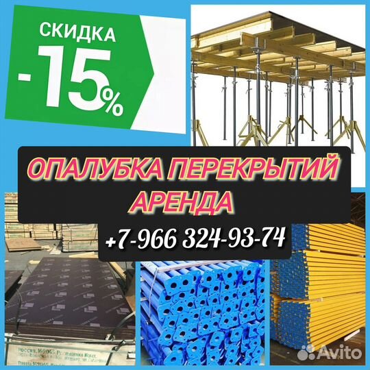 Стойка телескопическая для опалубки