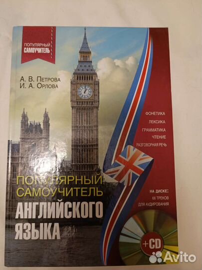 Самоучитель английского языка