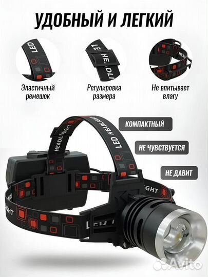 Налобный фонарь с power bank