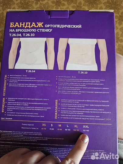 Бандаж послеоперационный на брюшную полость