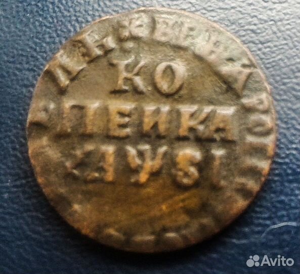 Копейка Петра 1 хороший сохран 1716 нд(раритет)