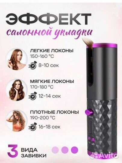 Плойка для завивки волос/мультистайлер автоматич