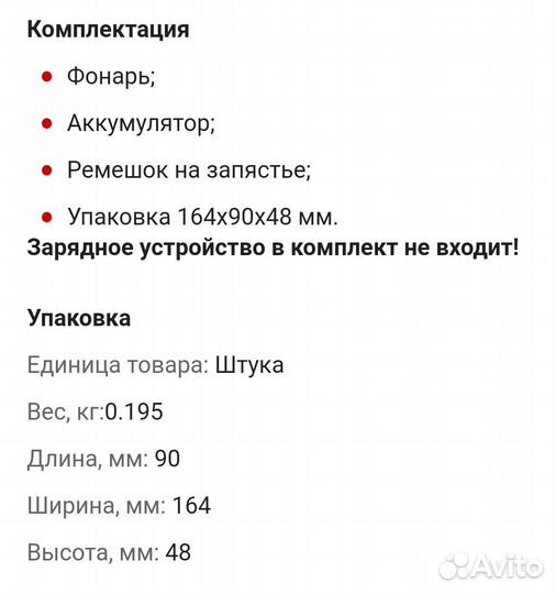 Светодиодный фонарь