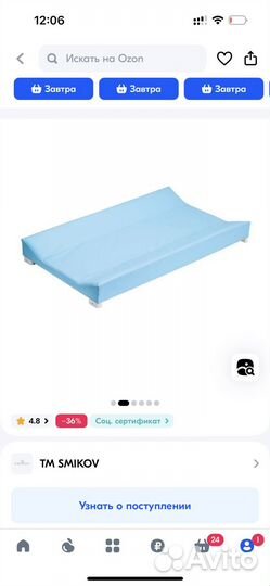 Доска для пеленания