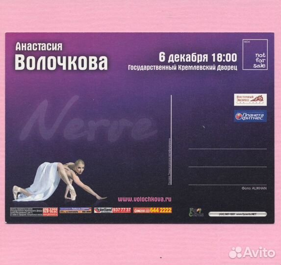 Открытка Анастасия Волочкова Владимир Спиваков