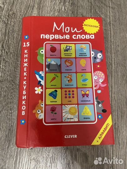 Книги-кубики clever развивающие