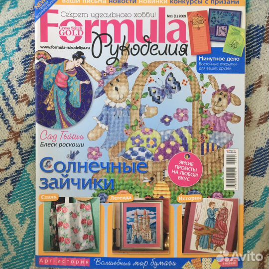 Журналы Формула Рукоделия