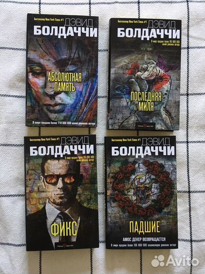 Дэвид Болдаччи. Детективы