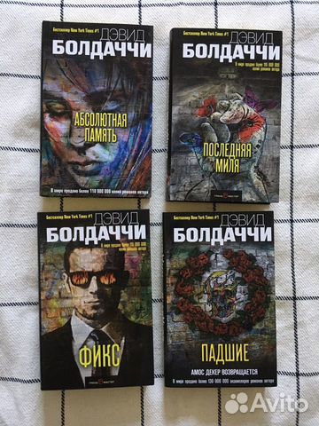 Дэвид Болдаччи. Детективы