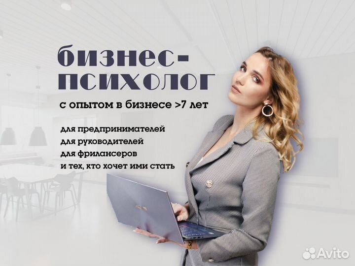 Бизнес-психолог, коуч онлайн