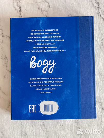 Детская книга про воду