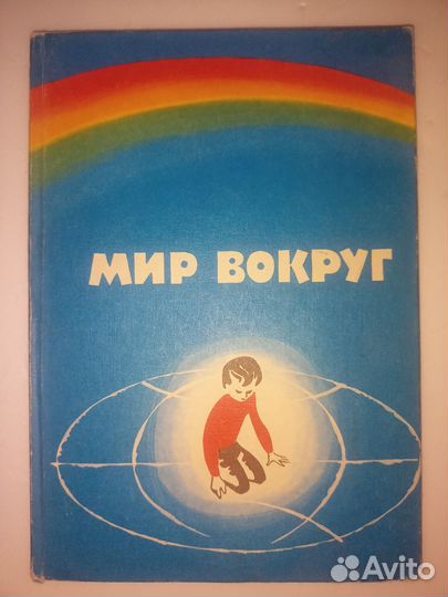 Позновательные книги СССР для детей и подростков