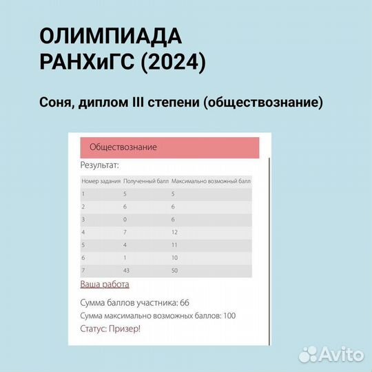 Подготовка к олимпиадам по обществознанию онлайн