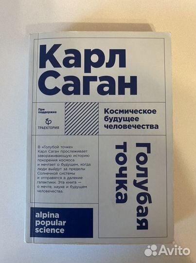 Голубая точка космическое будущее человечества Кар