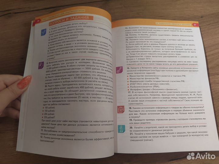 Учебник обществознание 8 класс