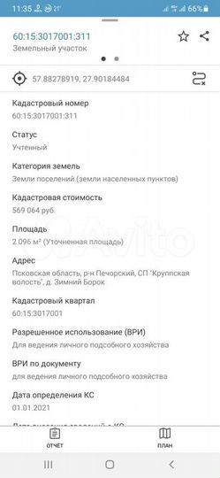 Участок 20,9 сот. (ИЖС)