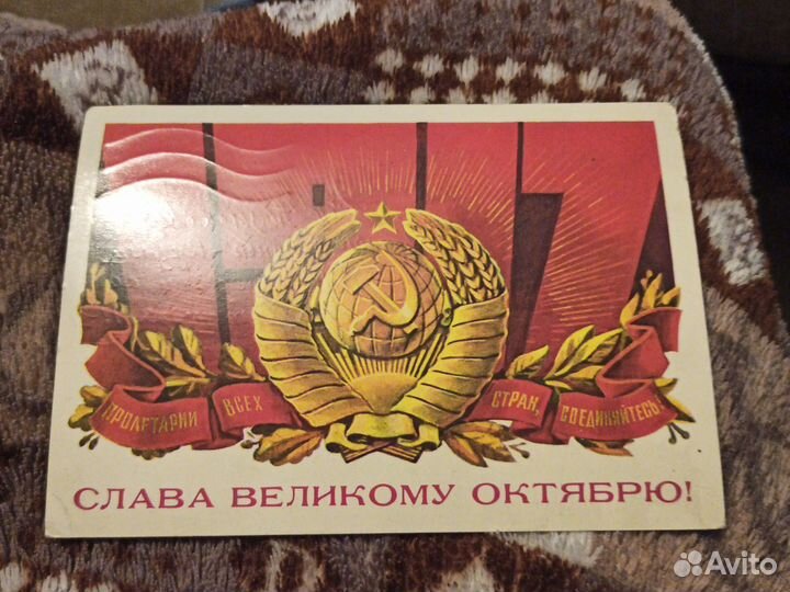 Открытка СССР