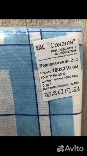 Пододеяльник 2 спальный