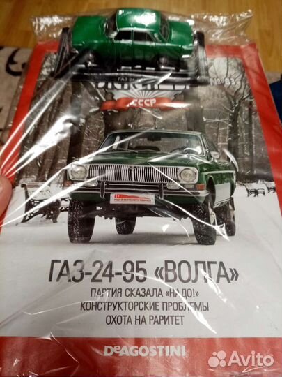 Коллекционные модели 1:43 Легенды СССР