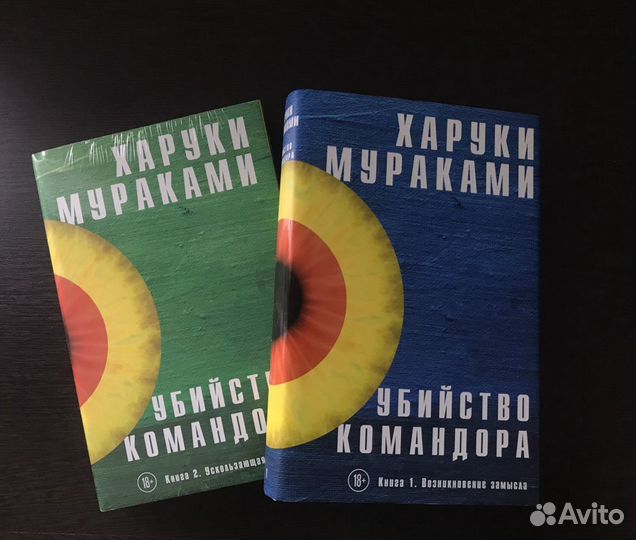 Харуки Мураками, Убийство Командора