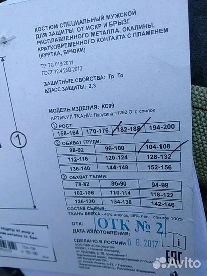 Сварочный костюм