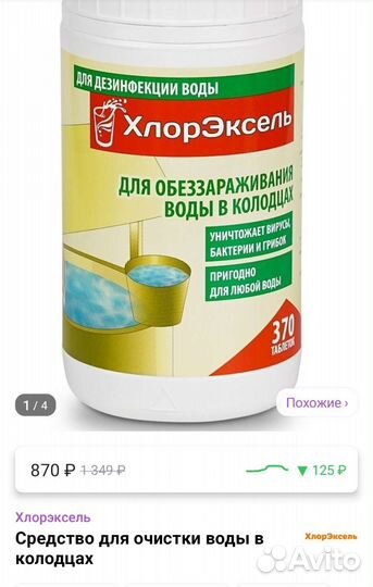 Хлорэксель в таблетках