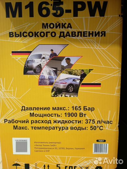 Мойка высокого давления