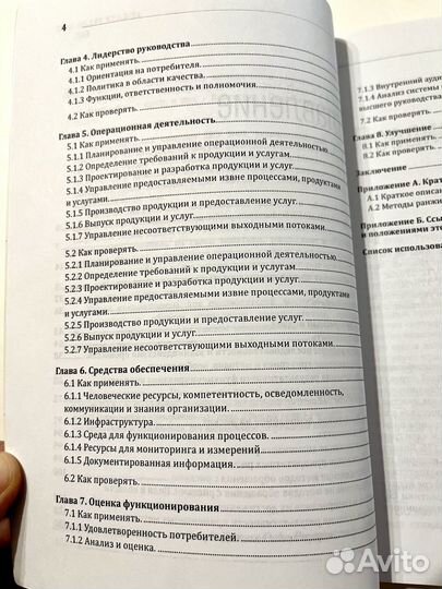 Книга Создание и аудит систем менеджмента