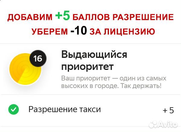 Лицензия яндекс такси любой цвет авто +5 баллов