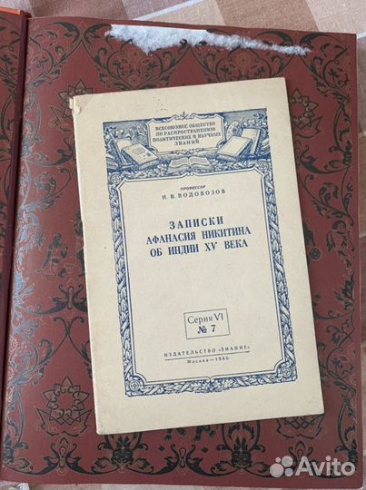 Хождение за три моря афанасия никитина 1466-1476