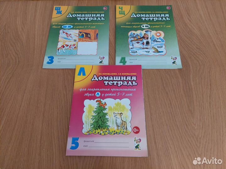 Логопедические пособия Коноваленко