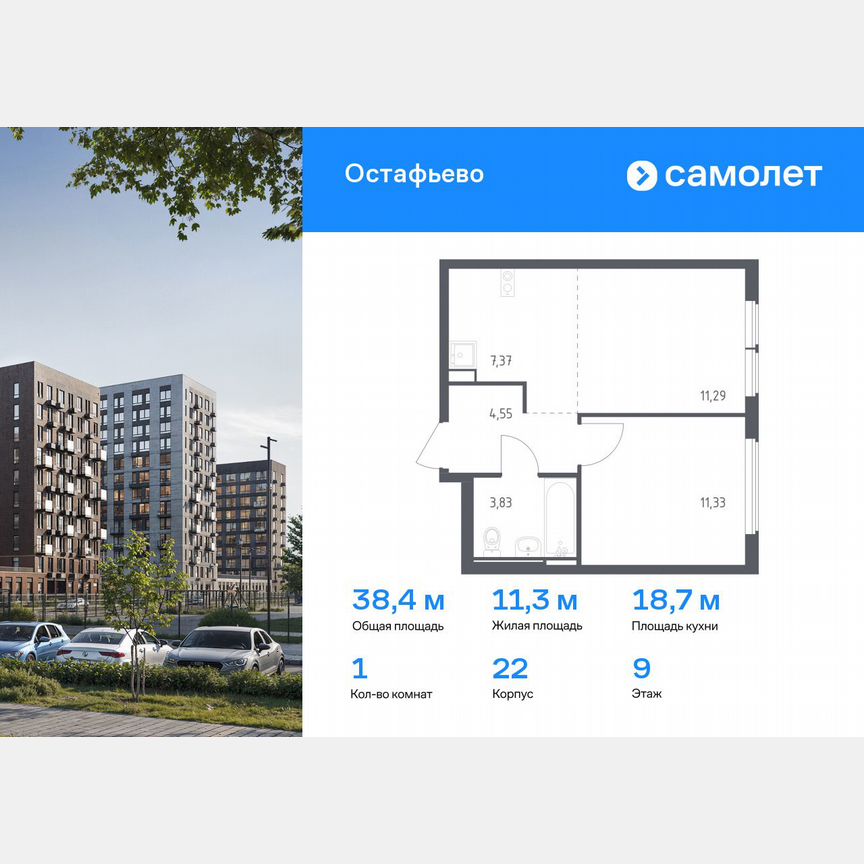 1-к. квартира, 38,4 м², 9/14 эт.