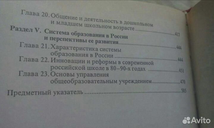 Педагогика