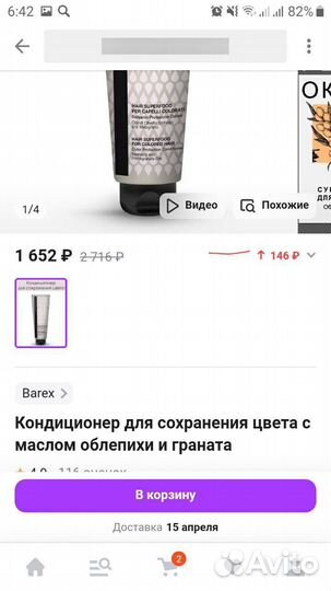 Кондиционер для волос Barex