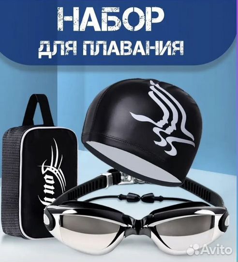 Набор для плавания (шапочка, очки и тд) новый