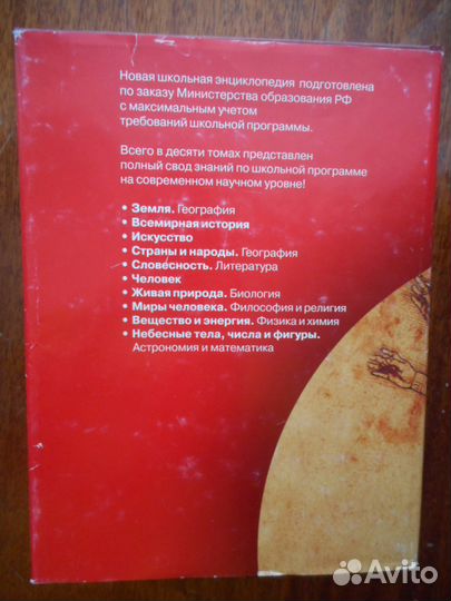 Новая школьная энциклопедия. Человек