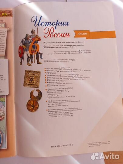 Атлас история 6 класс новый