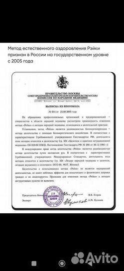 Мастер метода Легализации Правды / Психосоматолог