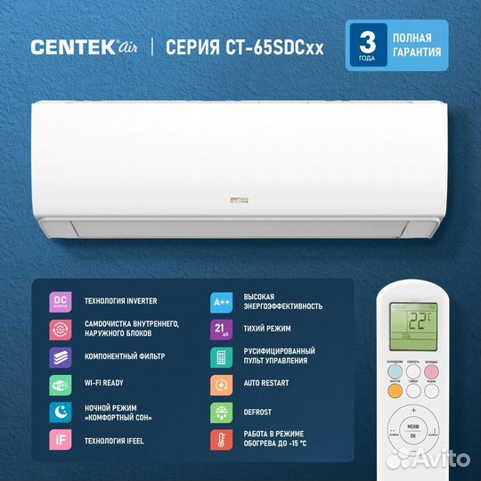 Сплит-системы Centek Newtek Опт