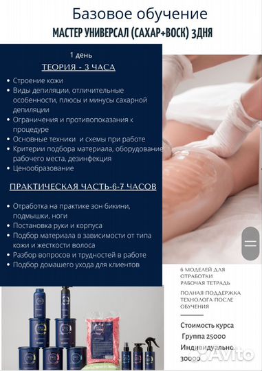 Депиляция. Обучение повышение сахар, воск, мужская