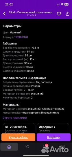 Пеленальный столик с ванночкой cam